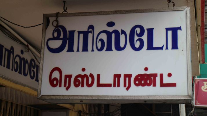tamil lesson #5 tamil